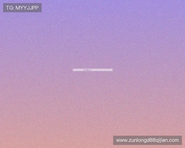 新西兰对阵埃及2026世界杯赛程安排与比赛前瞻分析 新西兰对阵埃及2026世界杯赛程安排与比赛前瞻分析
